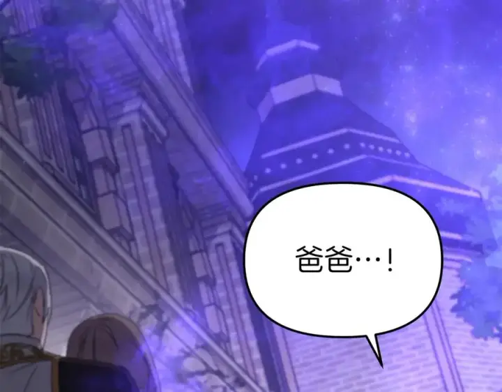 漫画《我在死敌家当团宠》第63话 隐患第126张图