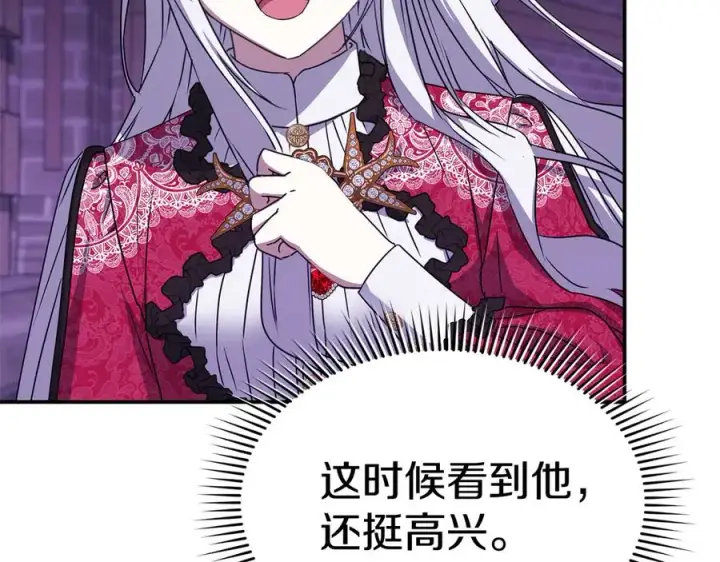 漫画《我在死敌家当团宠》第63话 隐患第131张图