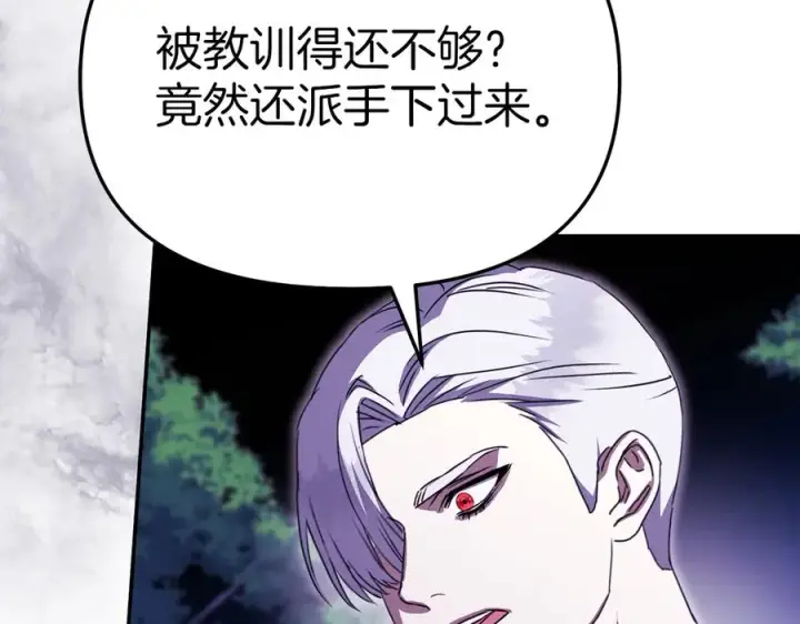 漫画《我在死敌家当团宠》第63话 隐患第134张图