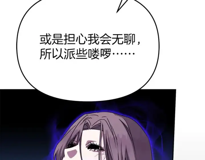 漫画《我在死敌家当团宠》第63话 隐患第138张图