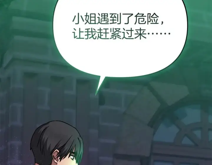 漫画《我在死敌家当团宠》第63话 隐患第14张图
