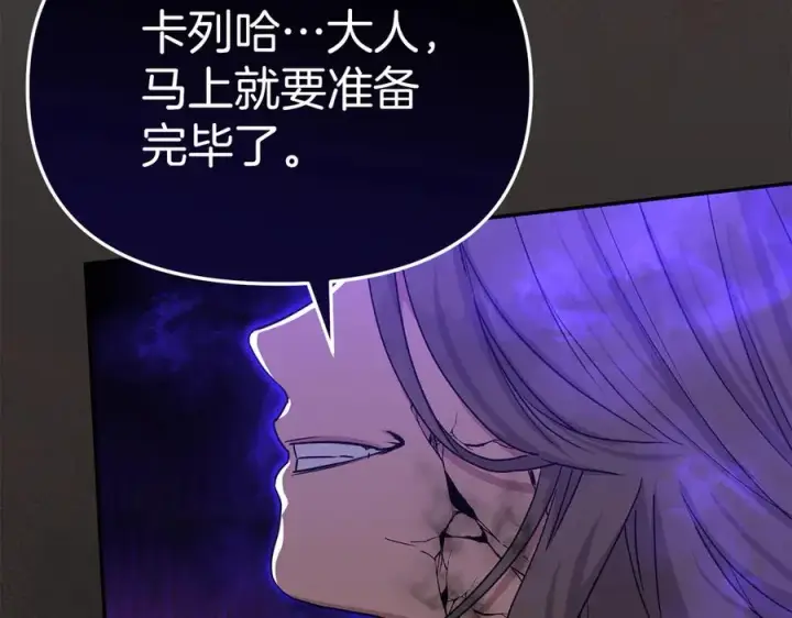 漫画《我在死敌家当团宠》第63话 隐患第142张图