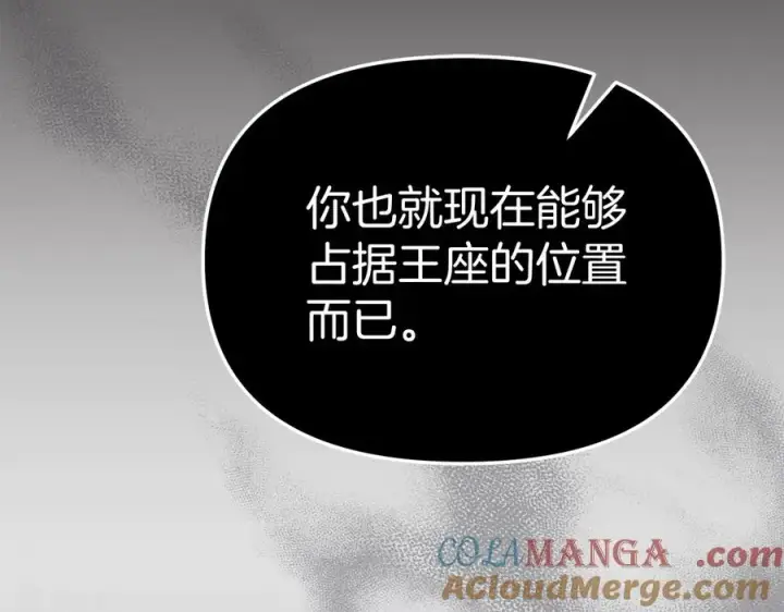 漫画《我在死敌家当团宠》第63话 隐患第145张图
