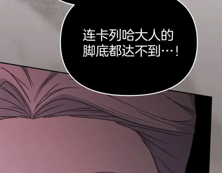 漫画《我在死敌家当团宠》第63话 隐患第150张图