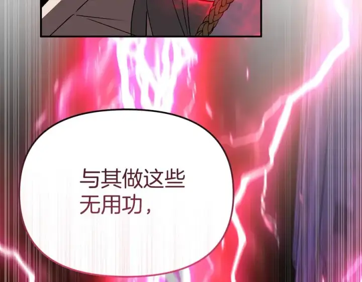 漫画《我在死敌家当团宠》第63话 隐患第155张图