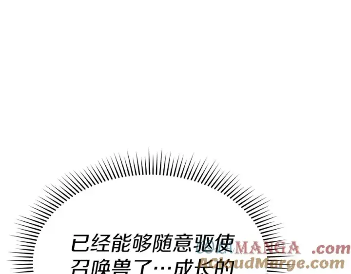漫画《我在死敌家当团宠》第63话 隐患第17张图