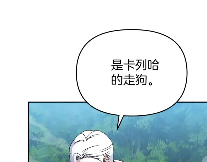 漫画《我在死敌家当团宠》第63话 隐患第191张图
