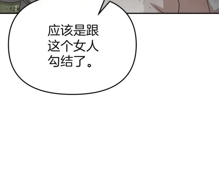 漫画《我在死敌家当团宠》第63话 隐患第198张图