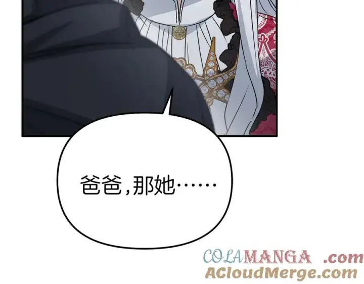漫画《我在死敌家当团宠》第63话 隐患第201张图