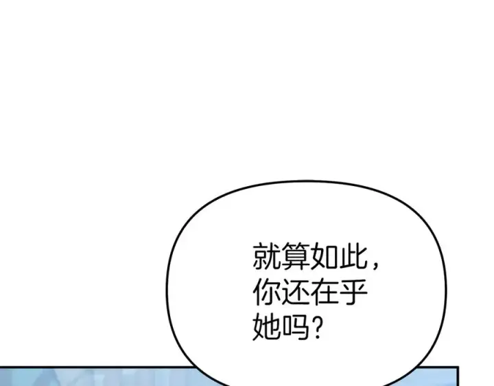 漫画《我在死敌家当团宠》第63话 隐患第206张图