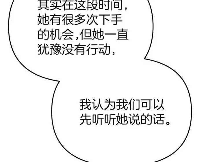 漫画《我在死敌家当团宠》第63话 隐患第212张图