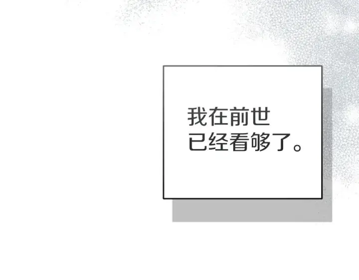 漫画《我在死敌家当团宠》第63话 隐患第220张图
