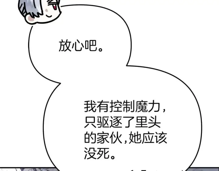 漫画《我在死敌家当团宠》第63话 隐患第224张图