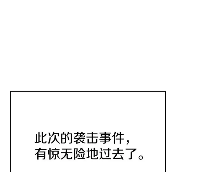 漫画《我在死敌家当团宠》第63话 隐患第227张图