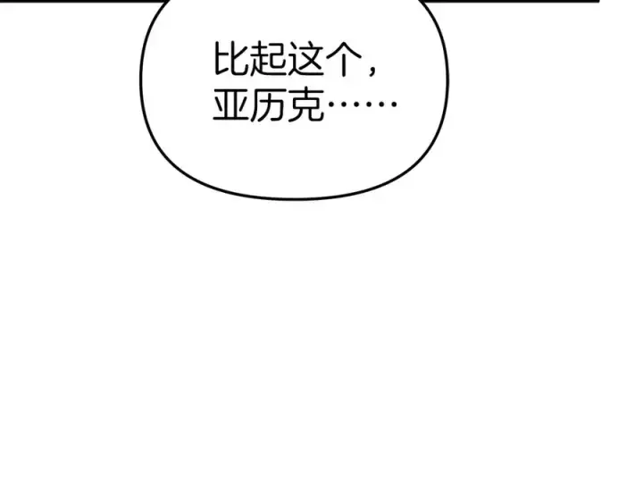 漫画《我在死敌家当团宠》第63话 隐患第23张图