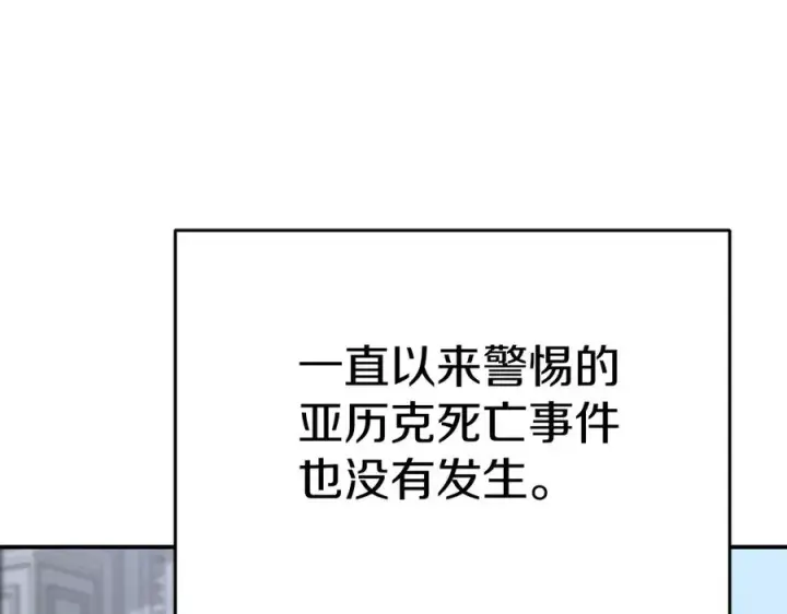 漫画《我在死敌家当团宠》第63话 隐患第230张图