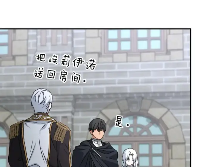 漫画《我在死敌家当团宠》第63话 隐患第234张图