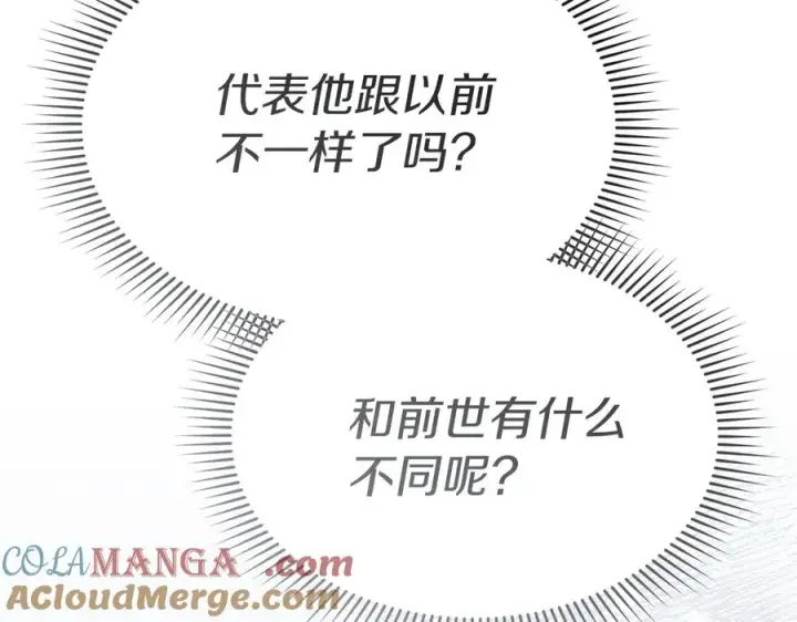 漫画《我在死敌家当团宠》第63话 隐患第245张图