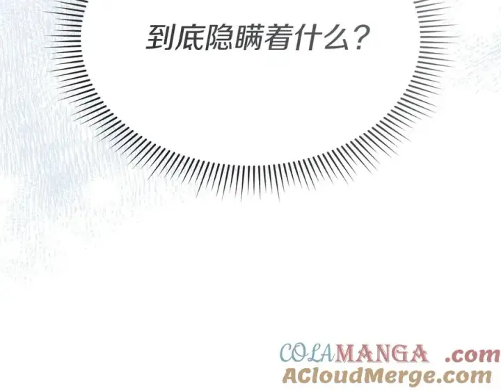 漫画《我在死敌家当团宠》第63话 隐患第249张图