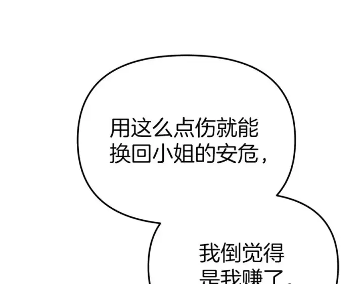 漫画《我在死敌家当团宠》第63话 隐患第27张图
