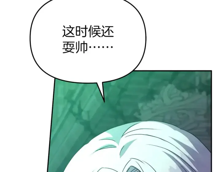 漫画《我在死敌家当团宠》第63话 隐患第31张图