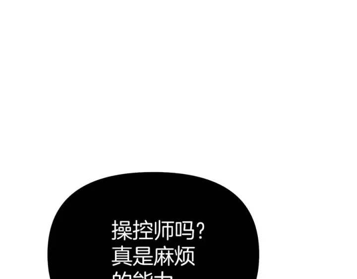 漫画《我在死敌家当团宠》第63话 隐患第34张图