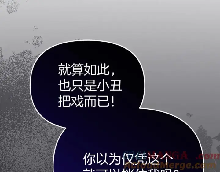 漫画《我在死敌家当团宠》第63话 隐患第37张图