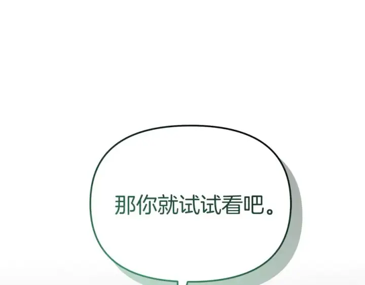 漫画《我在死敌家当团宠》第63话 隐患第46张图