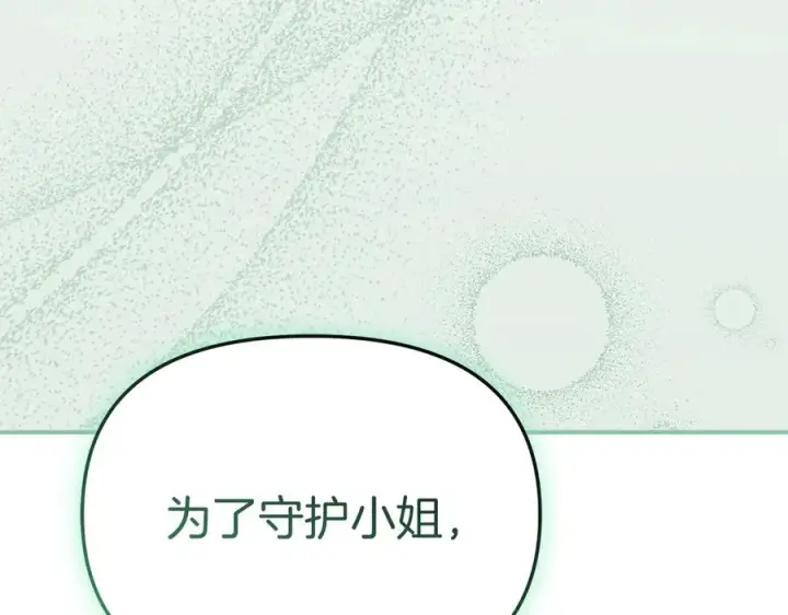 漫画《我在死敌家当团宠》第63话 隐患第54张图