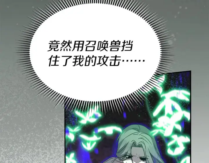 漫画《我在死敌家当团宠》第63话 隐患第64张图
