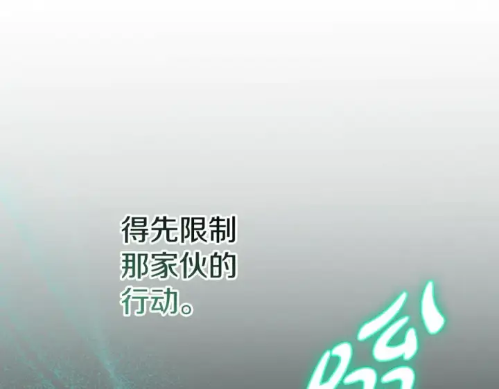 漫画《我在死敌家当团宠》第63话 隐患第67张图