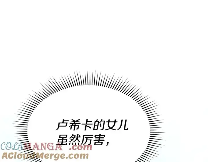 漫画《我在死敌家当团宠》第63话 隐患第85张图
