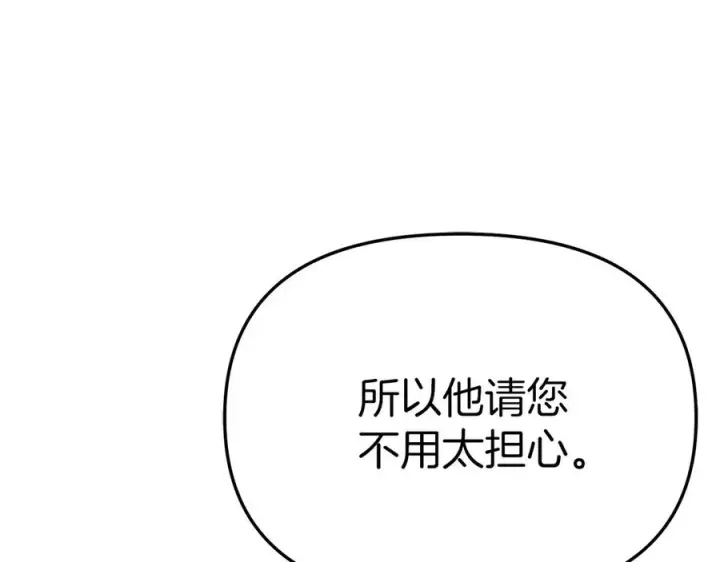漫画《我在死敌家当团宠》第64话 你不想我吗？第107张图