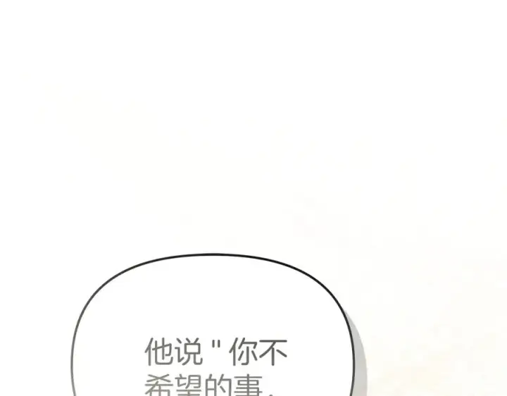 漫画《我在死敌家当团宠》第64话 你不想我吗？第110张图