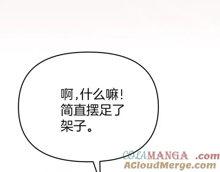 漫画《我在死敌家当团宠》第64话 你不想我吗？第117张图