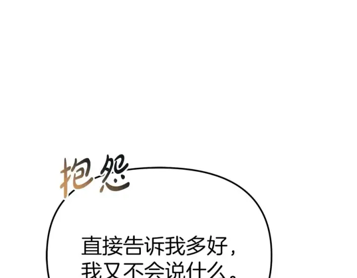 漫画《我在死敌家当团宠》第64话 你不想我吗？第120张图
