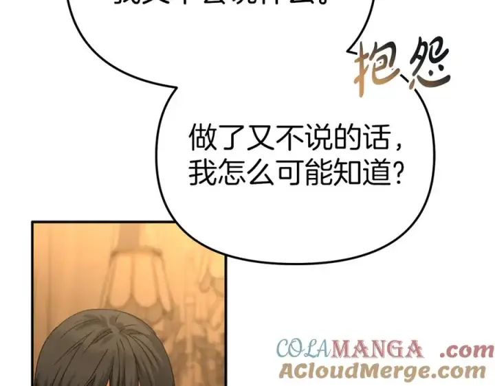 漫画《我在死敌家当团宠》第64话 你不想我吗？第121张图