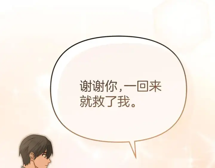漫画《我在死敌家当团宠》第64话 你不想我吗？第128张图