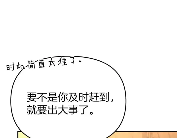 漫画《我在死敌家当团宠》第64话 你不想我吗？第132张图