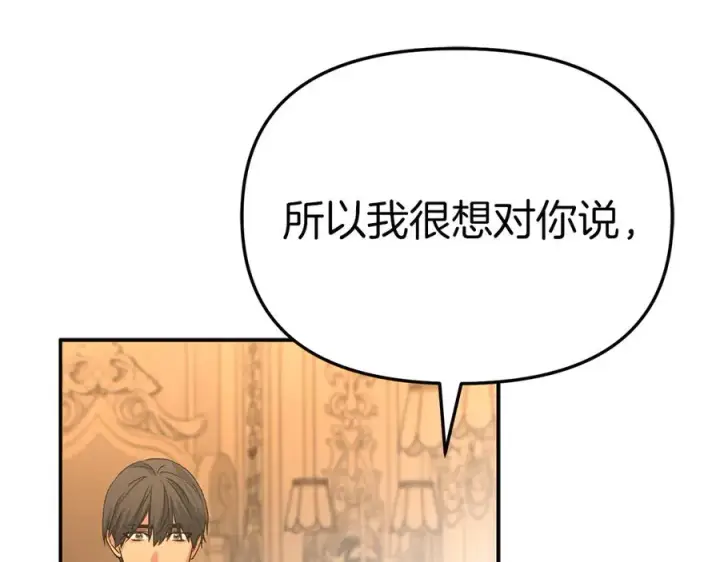 漫画《我在死敌家当团宠》第64话 你不想我吗？第136张图