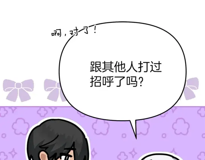 漫画《我在死敌家当团宠》第64话 你不想我吗？第179张图