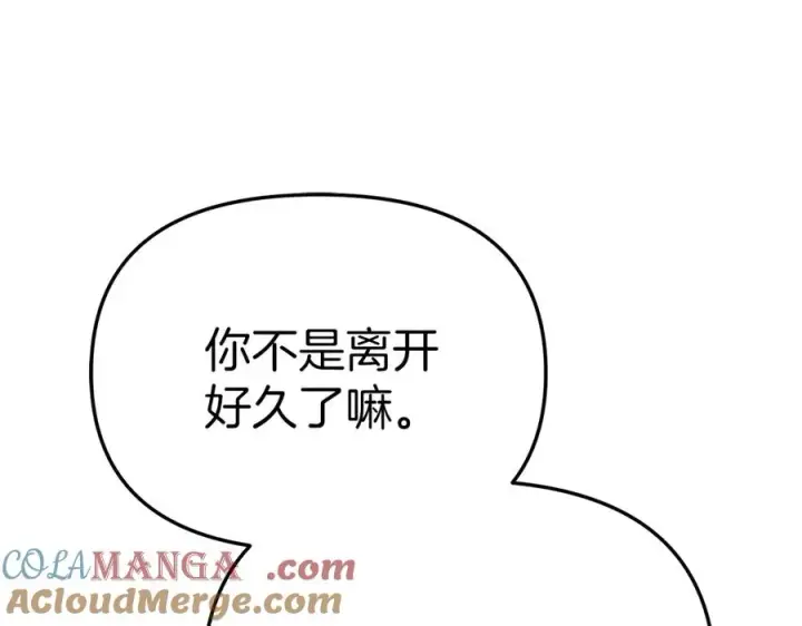 漫画《我在死敌家当团宠》第64话 你不想我吗？第181张图