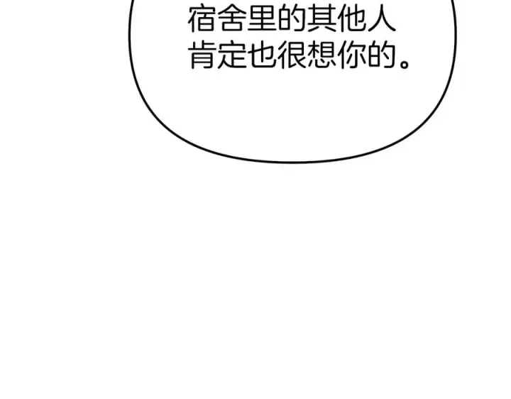 漫画《我在死敌家当团宠》第64话 你不想我吗？第182张图