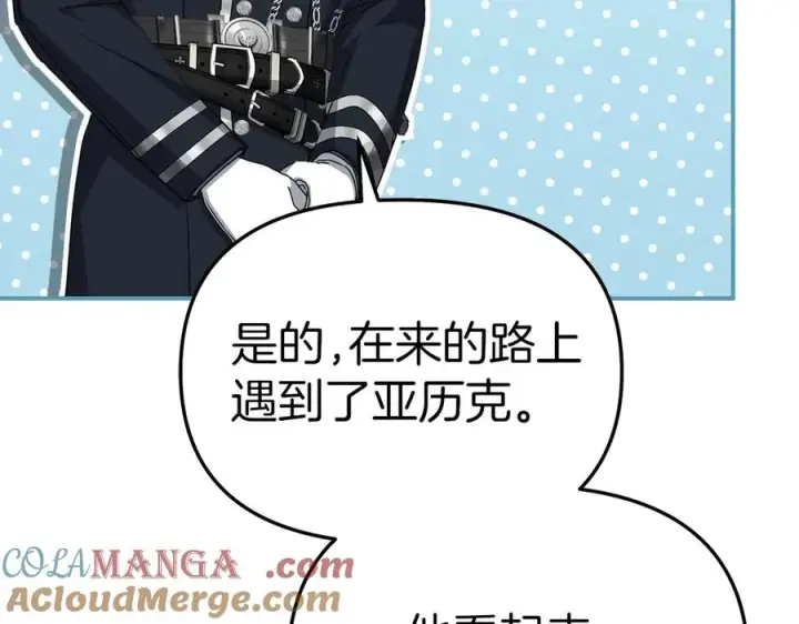 漫画《我在死敌家当团宠》第64话 你不想我吗？第185张图