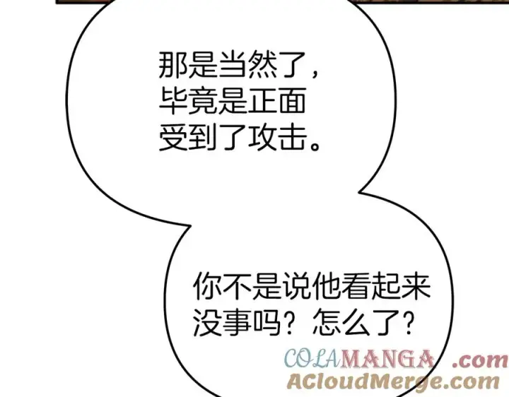 漫画《我在死敌家当团宠》第64话 你不想我吗？第197张图