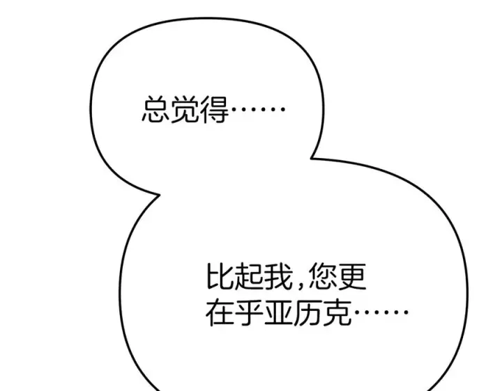 漫画《我在死敌家当团宠》第64话 你不想我吗？第199张图