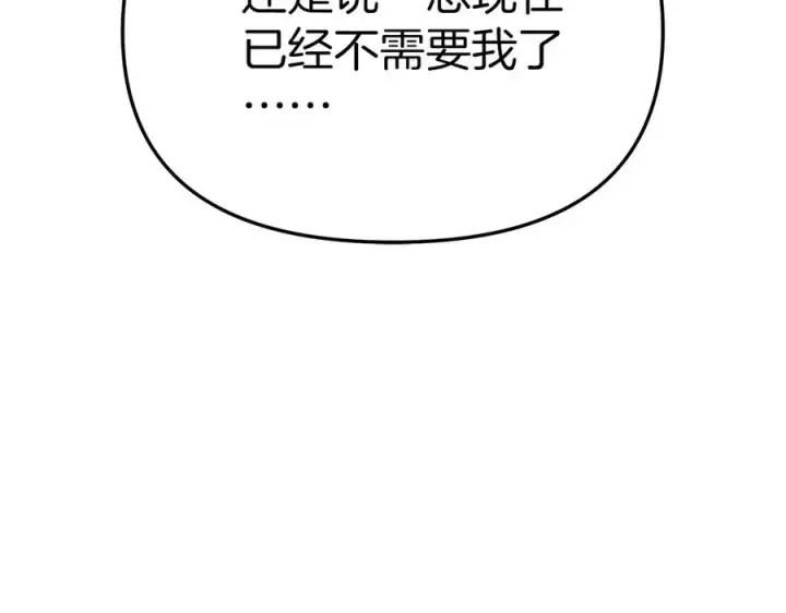 漫画《我在死敌家当团宠》第64话 你不想我吗？第203张图