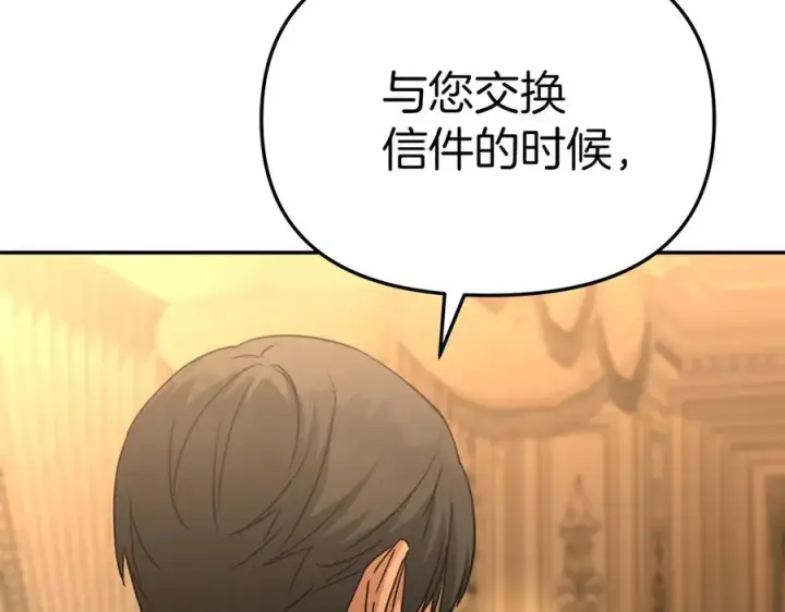 漫画《我在死敌家当团宠》第64话 你不想我吗？第208张图