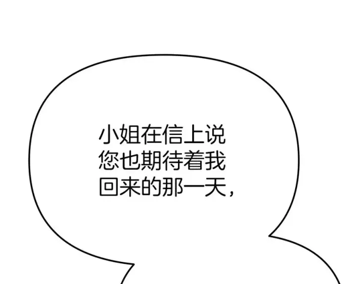 漫画《我在死敌家当团宠》第64话 你不想我吗？第210张图