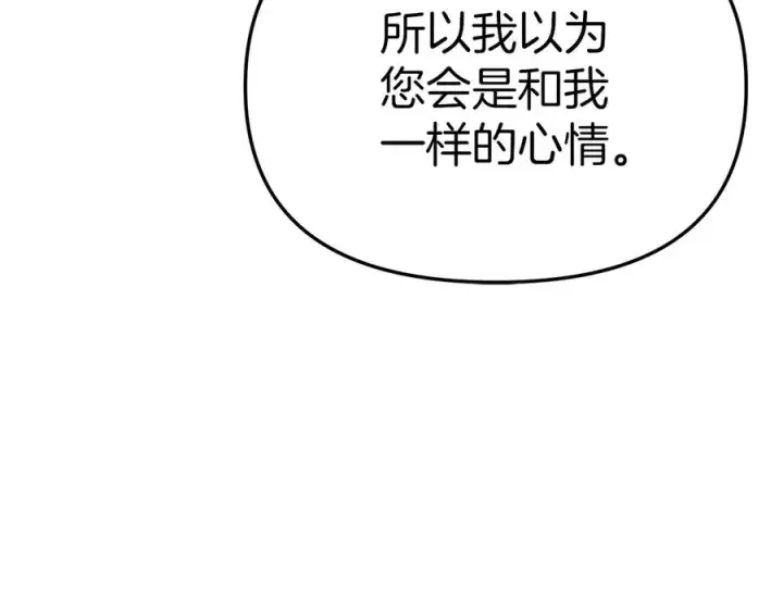漫画《我在死敌家当团宠》第64话 你不想我吗？第211张图